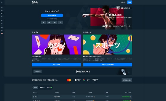 Stake casino レビューHomepage